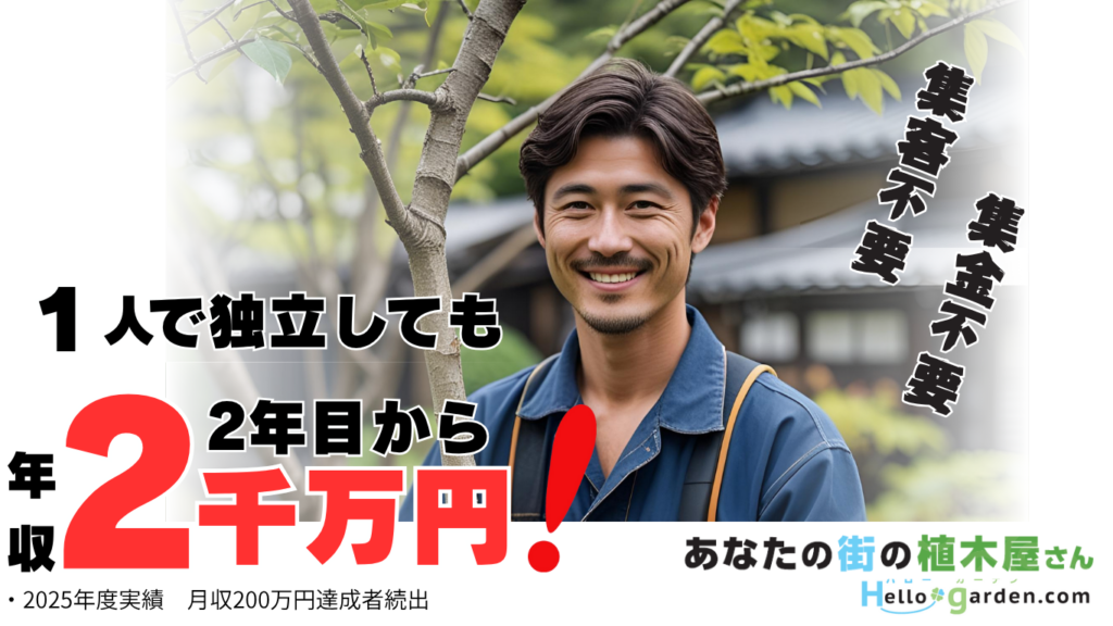 パートナー加盟店募集中！